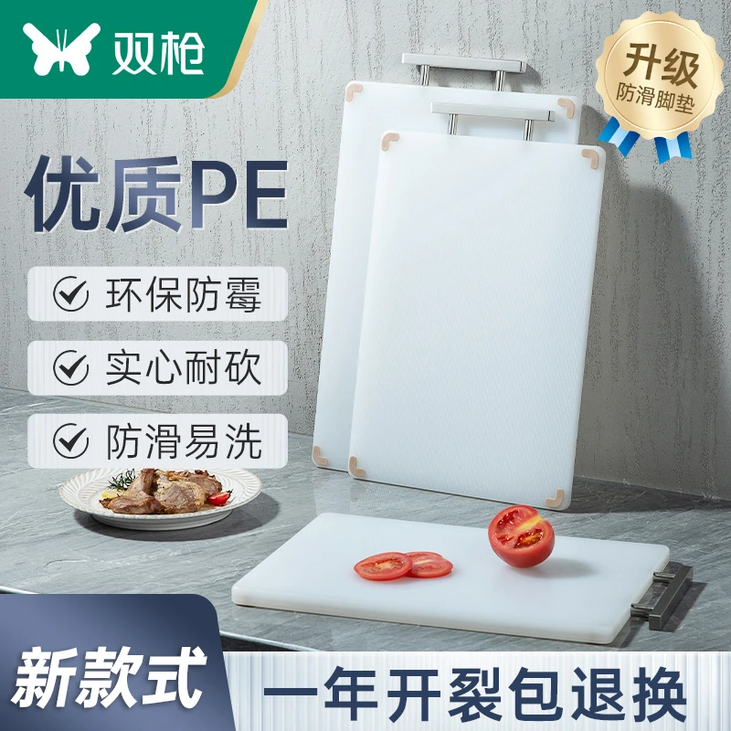 双枪pe菜板抗菌食品级塑料砧板加厚防霉防滑切菜板水果案板双面板