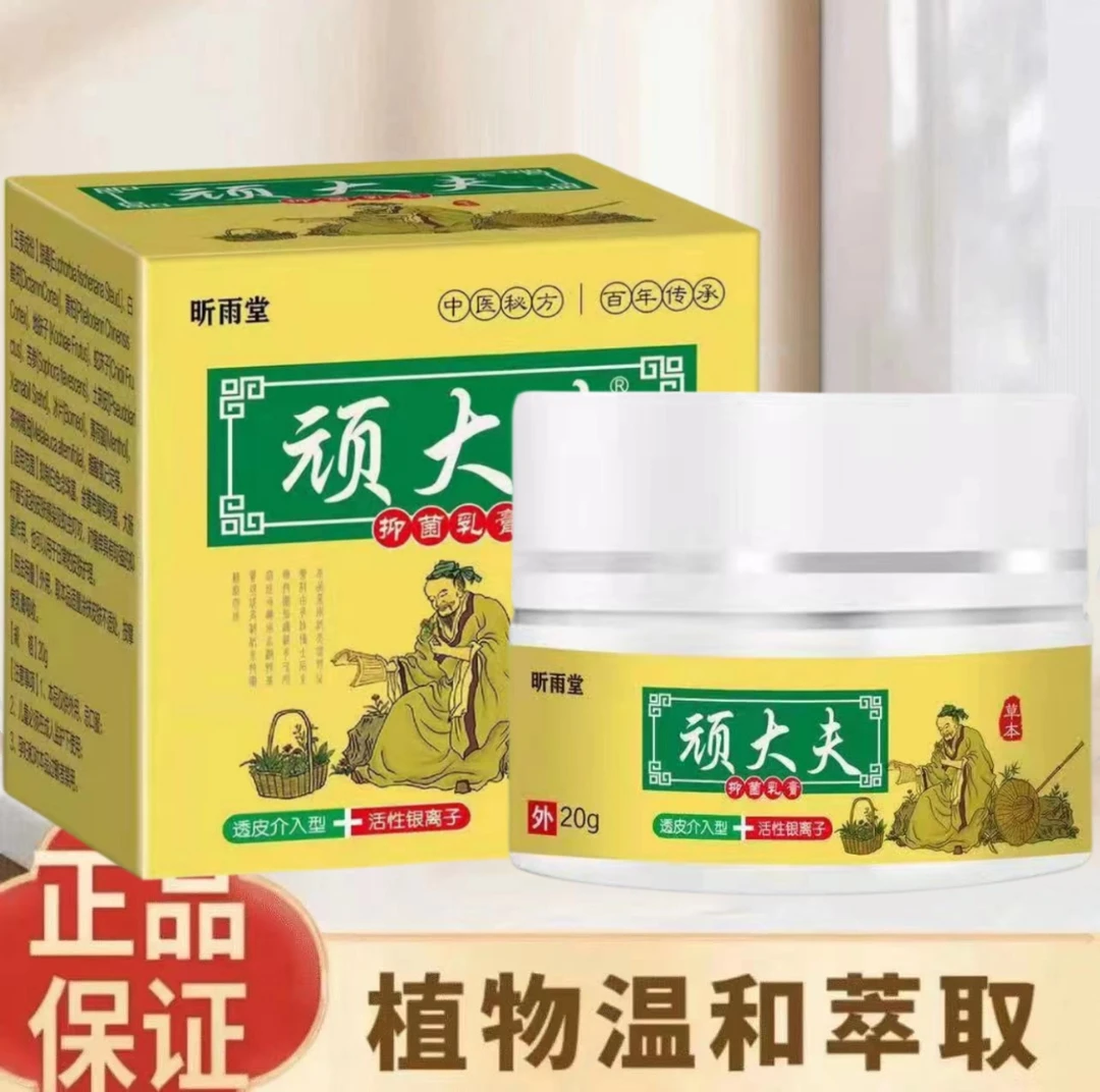 【顽大夫止痒王】爽手工制作草本部软膏抑菌修护外用盒装