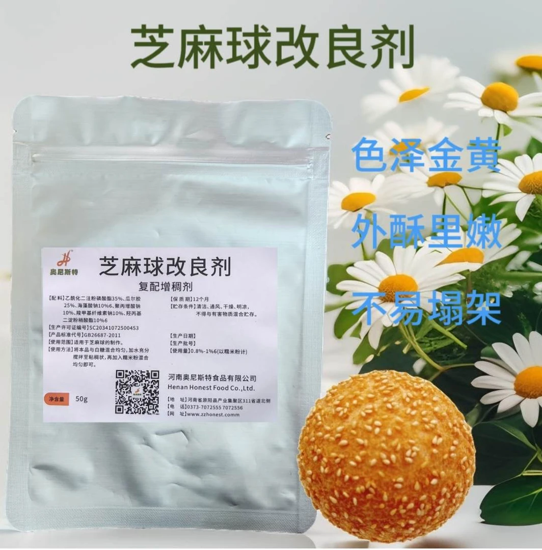 食品级芝麻球改良剂 空心 麻球膨松剂 麻团添加剂