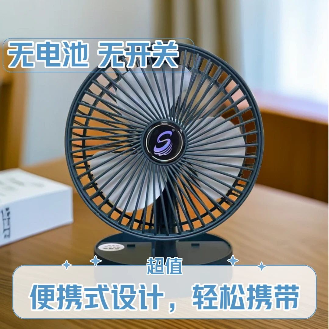【福利宠粉】插电式小风扇可收纳便携台式桌面办公宿舍家里露营PP