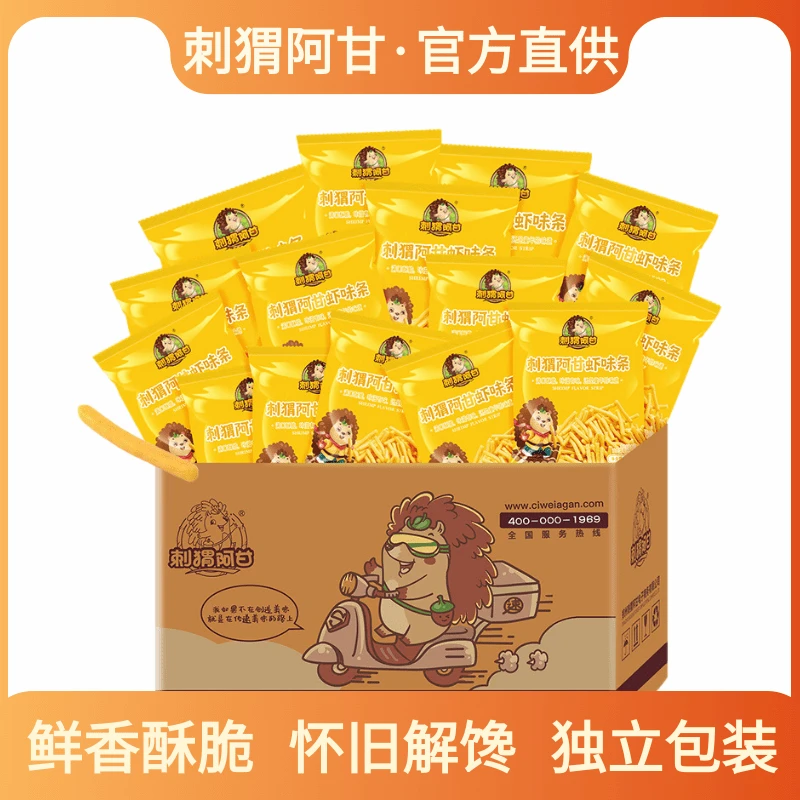 刺猬阿甘虾味条小包装酥脆怀旧鲜香美味办公室追剧解馋休闲小零食