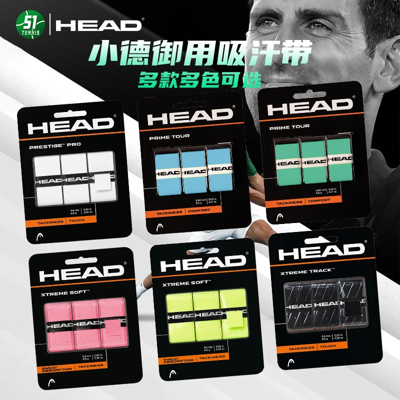 HEAD/海德吸汗带网球拍羽毛球拍粘性手胶鱼竿握把柄皮绑带1卡包邮