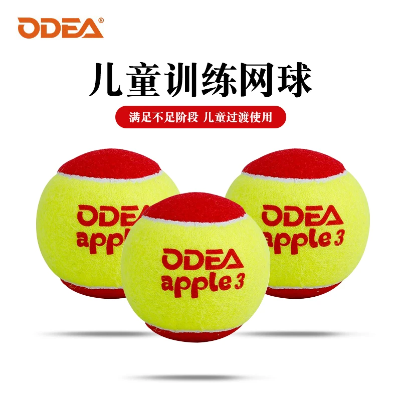 Odear欧帝尔儿童网球75减压软式红球过渡apple3 初学者训练球儿童