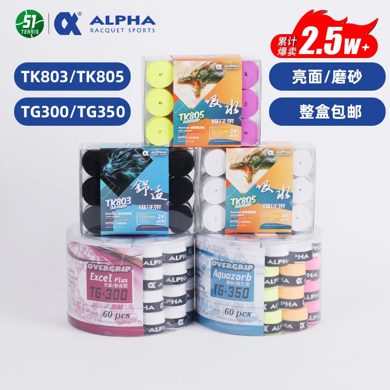 ALPHA阿尔法网球拍吸汗带磨砂干性粘性亮面舒适羽毛球手胶整盒