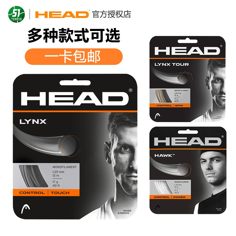 HEAD网球线海德卡装聚酯硬线LYNX Tour17G线径HAWK兹维列夫御用
