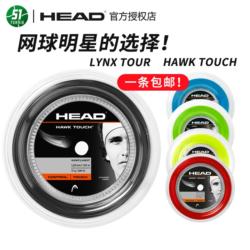 HEAD/海德网球线散剪Hawk Touch12米聚酯硬线散线兹维列夫同款