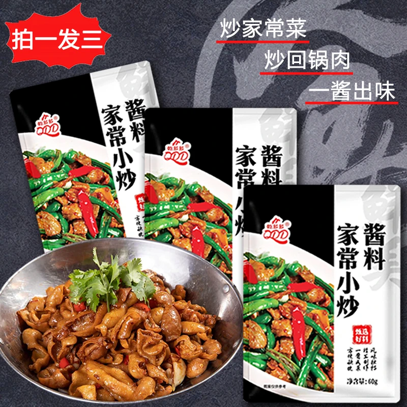 【拍一发三】家常小炒酱炒菜炒肉炒河粉回锅肉家常菜60g/袋
