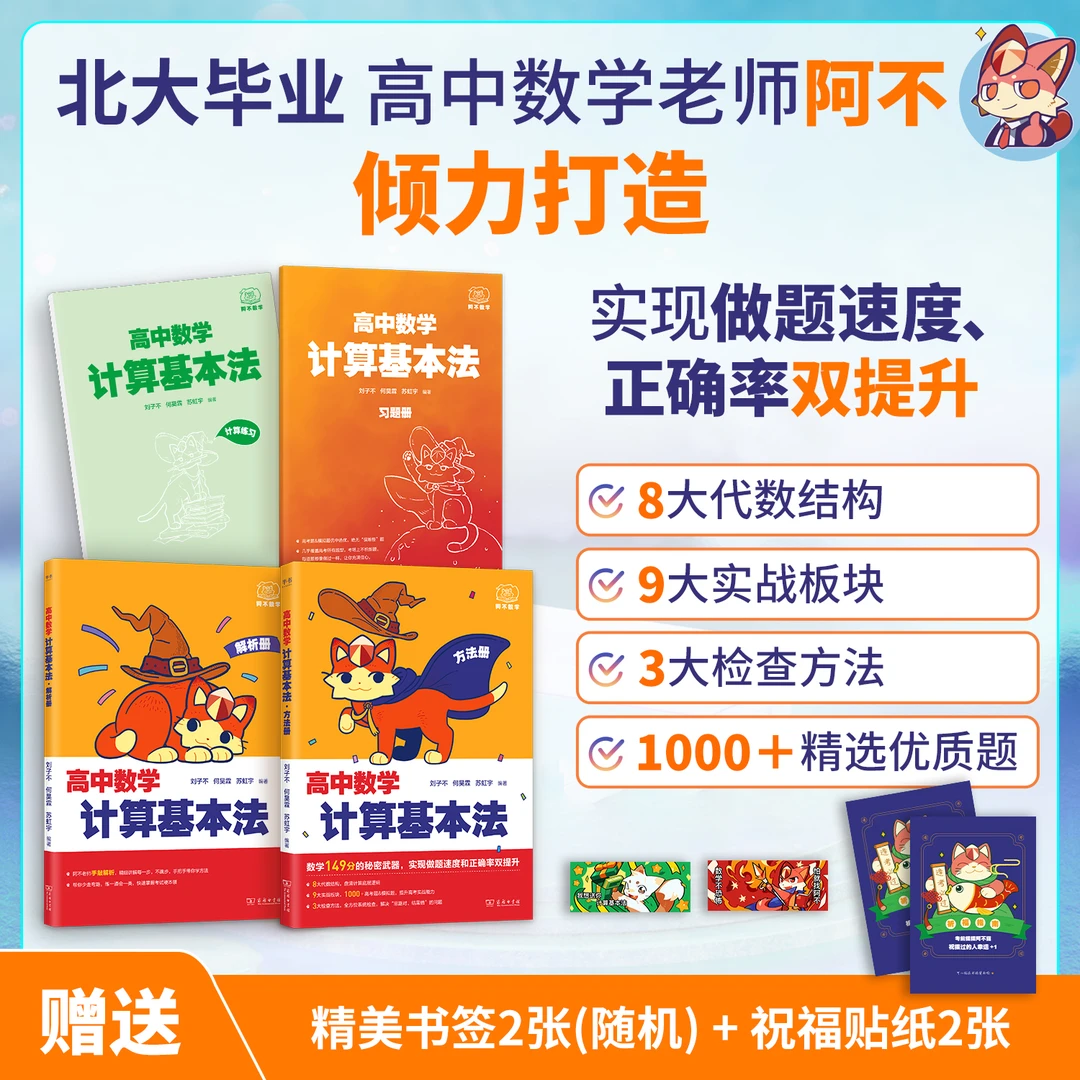 【阿不高中数学】25新版 计算基本法 同步刷 习题 手敲解析精细刷题