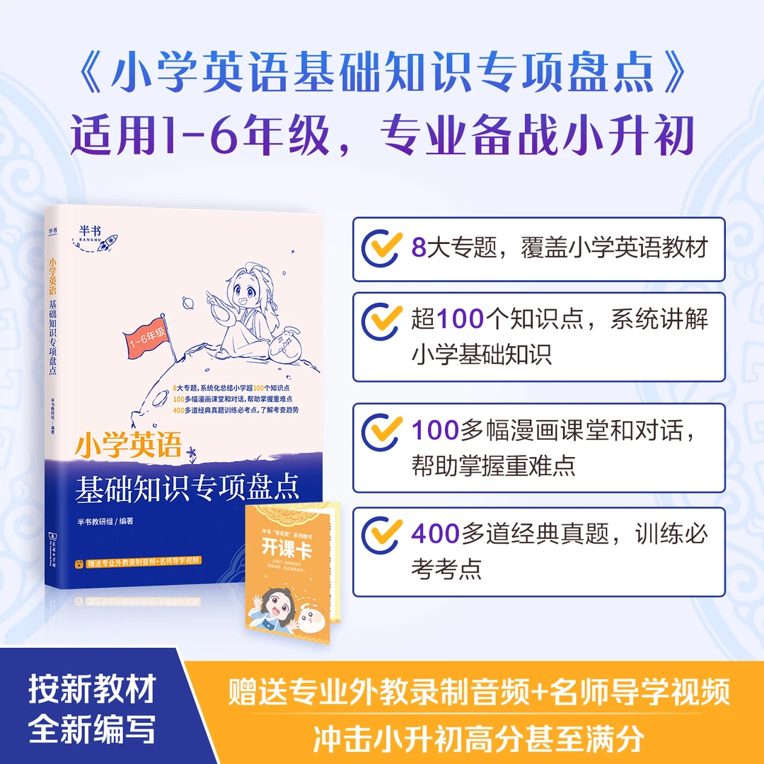 【小学知识盘点】1-6年级通用考点梳理小学语数英提升小升初必备
