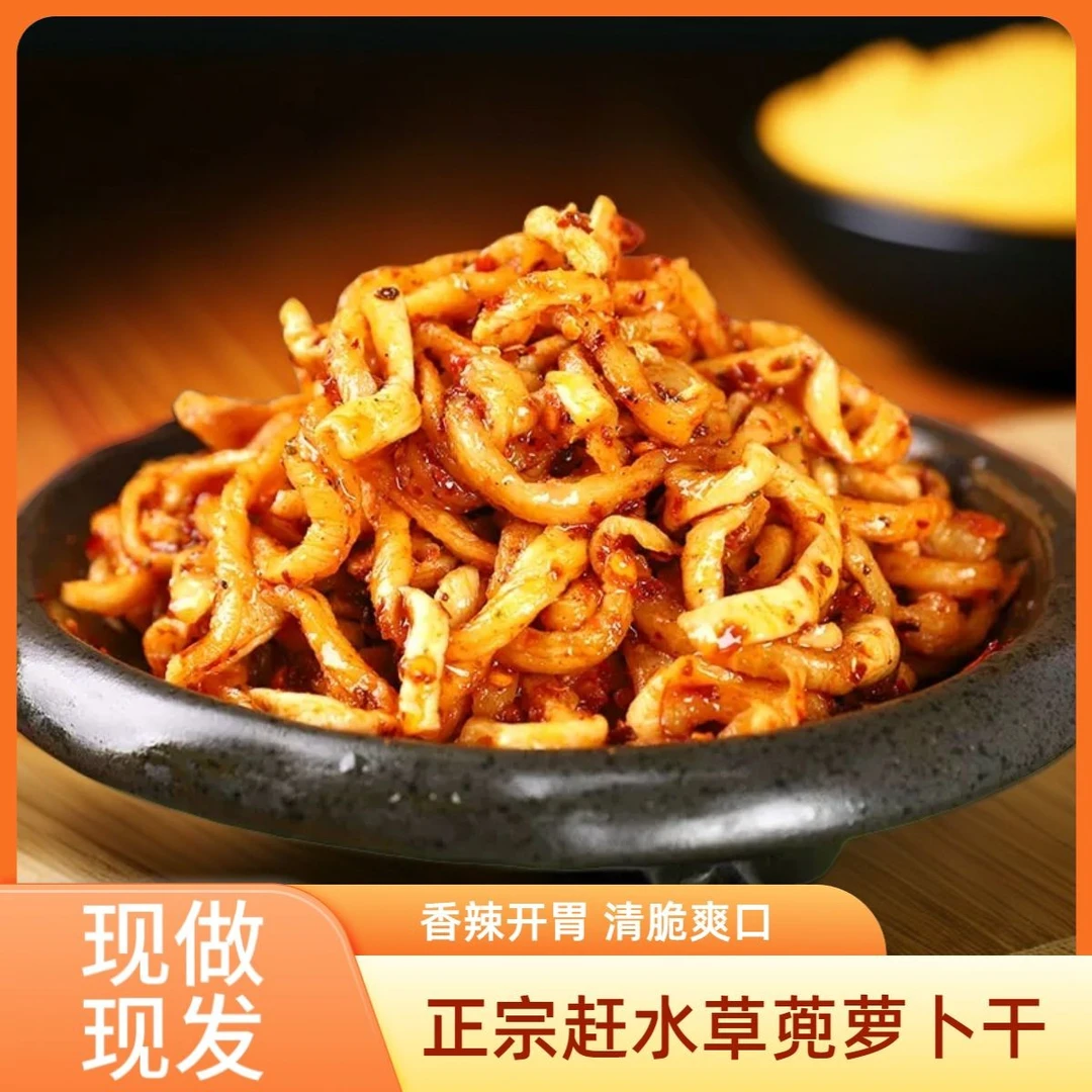 【赶水萝卜干】重庆綦江特产赶水萝卜干草蔸萝卜干香辣下饭传统咸菜