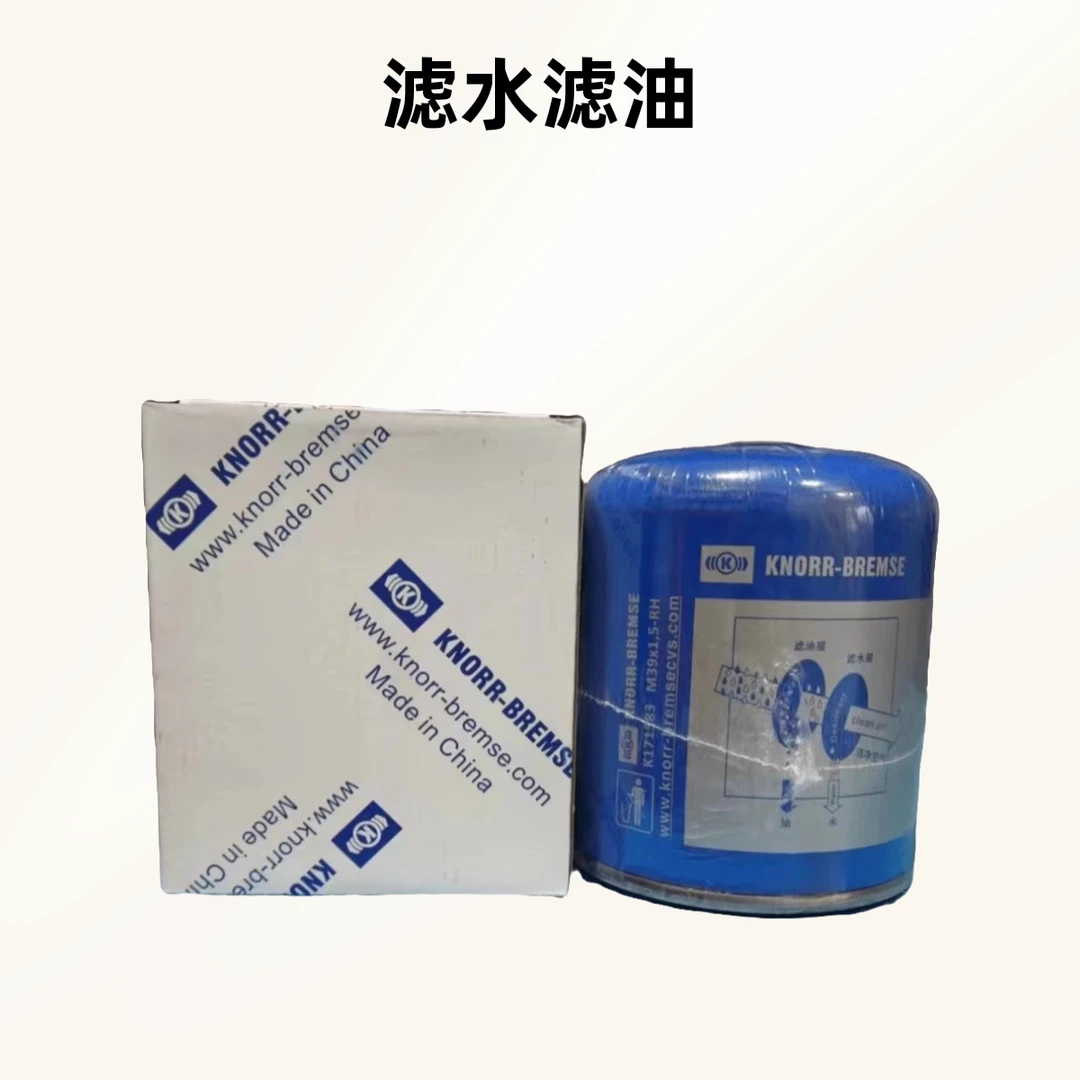 原厂克诺尔蓝罐  干燥罐银罐 蓝罐滤水滤油 压力14Par