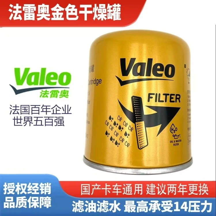 原装进口法雷奥金罐 小金罐 14压力 干燥罐