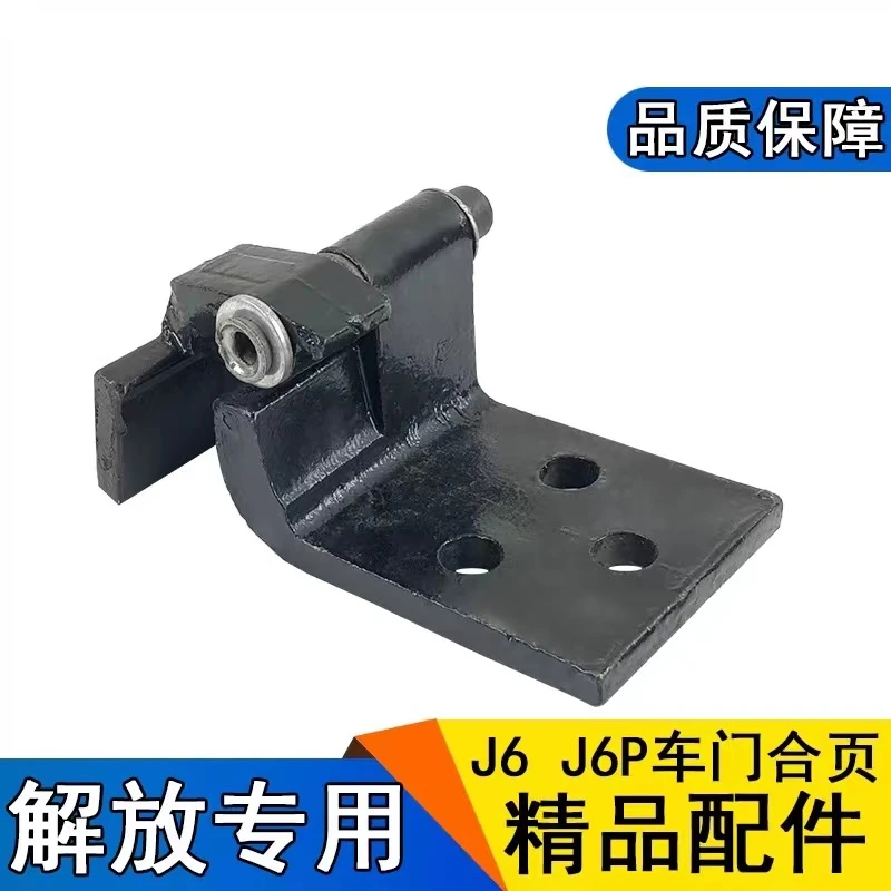 适用解放J6车门折页解放J6P车门合页配件