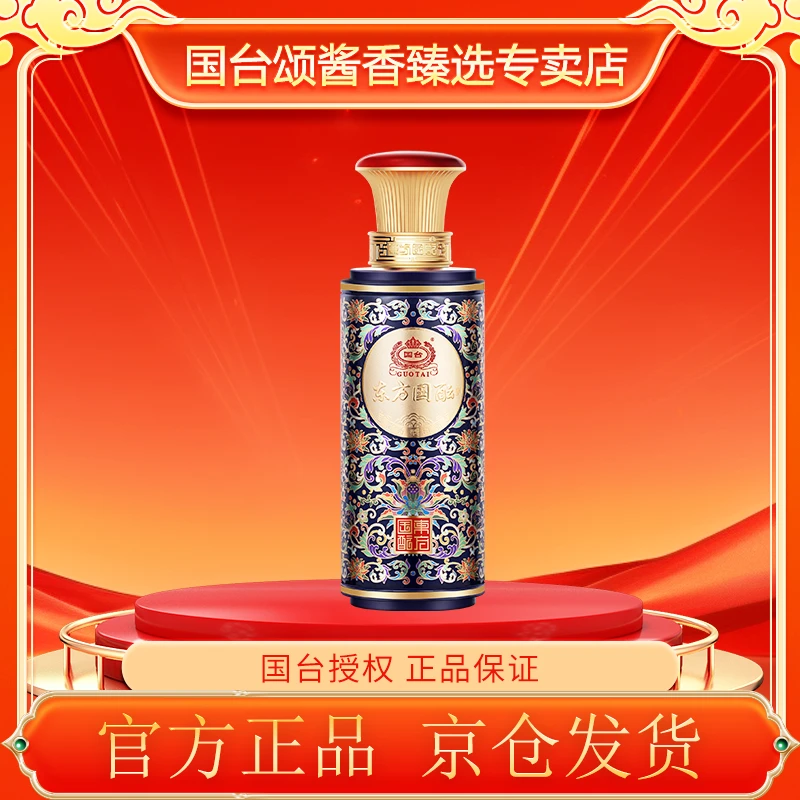 国台国台东方国酝100ml品鉴小酒酱香型纯粮食白酒53度100ml53度