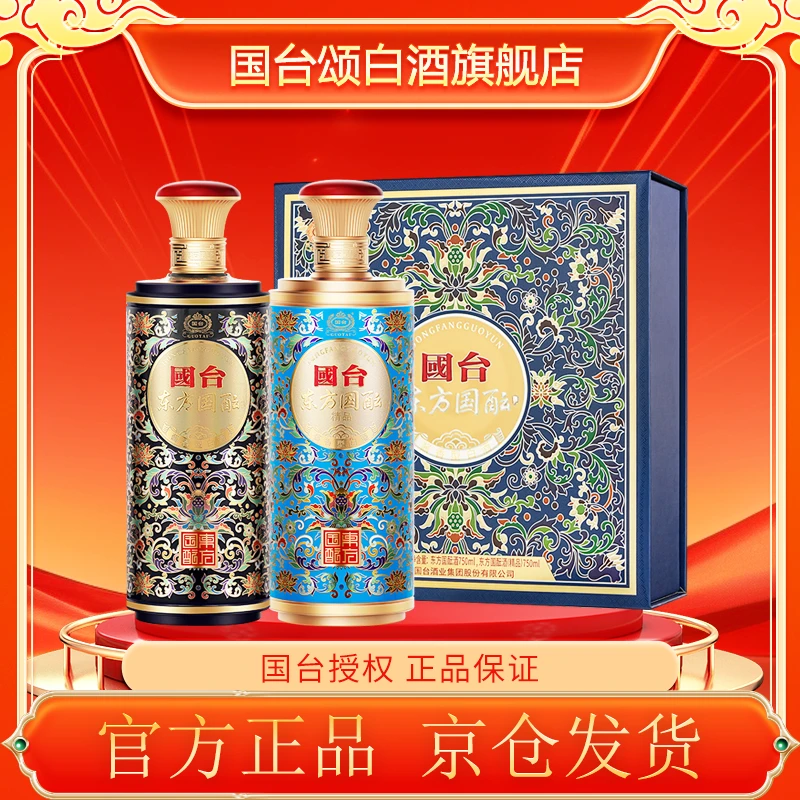 国台东方国酝双色礼盒 1盒 53度750ml*2