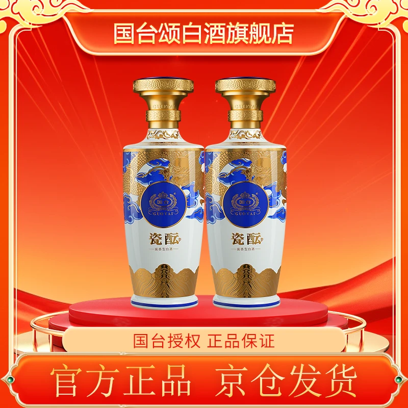 国台国台瓷酝酒 2瓶 酱香型白酒 53度500ml