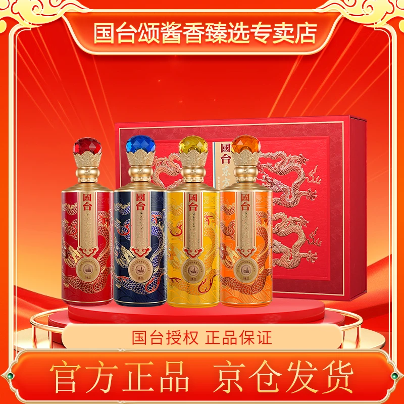 国台国台东方国酝•赤子精诚臻品礼盒套装4*500ml53度53度