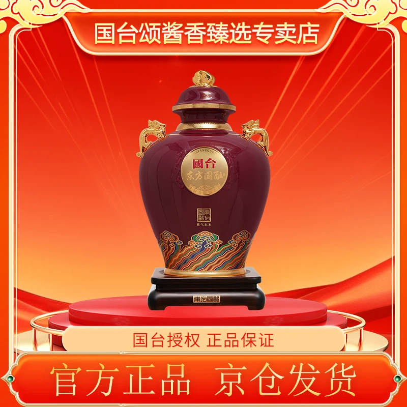 国台国台紫气东来 酱香型白酒 53度 5L（约10斤）53度
