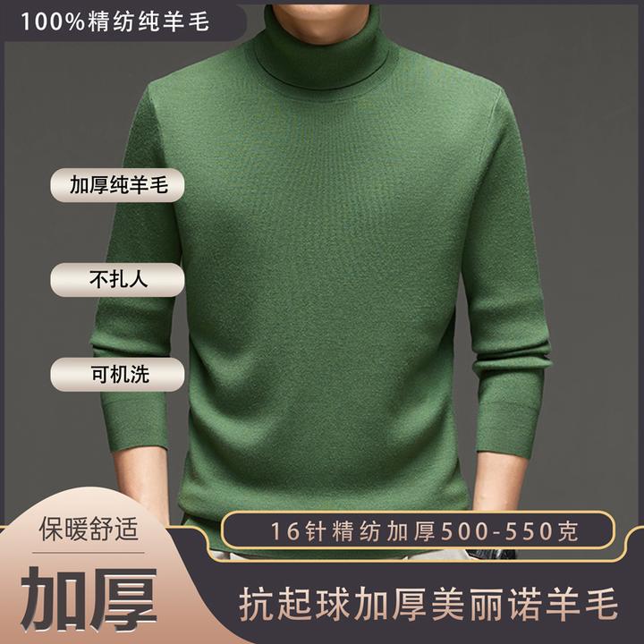<100%精纺羊毛加厚纯羊毛500克>可机洗加厚高领羊毛衫男士保暖