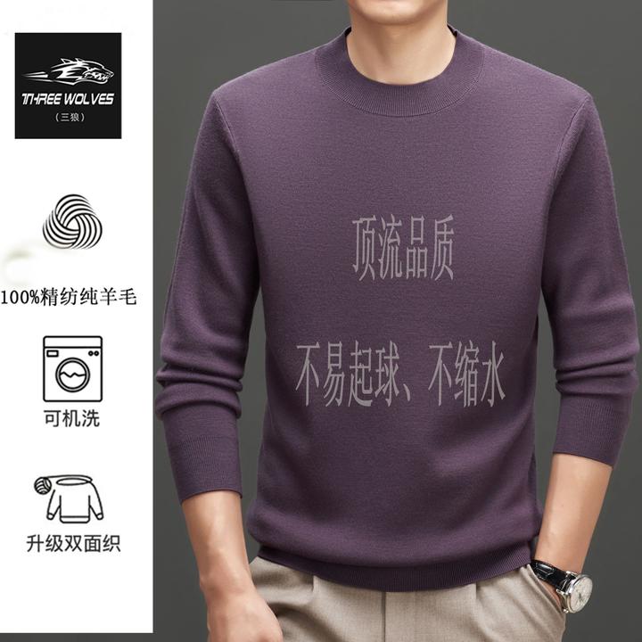 《450克100%加厚精纺羊毛衫》可机洗圆领高档保暖纯色男士冬季毛衣