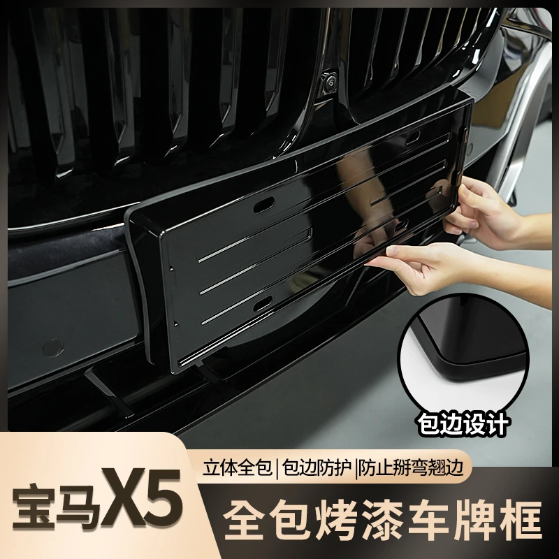 适用于新款宝马X5L车牌框全包防护牌照框架烤漆工艺升级专用配件