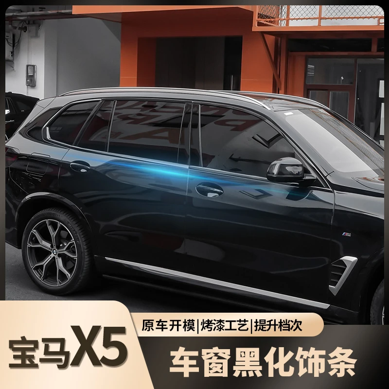 适用于宝马X5专用车窗饰条黑化镀铬条全覆盖黑武士改装升级配件