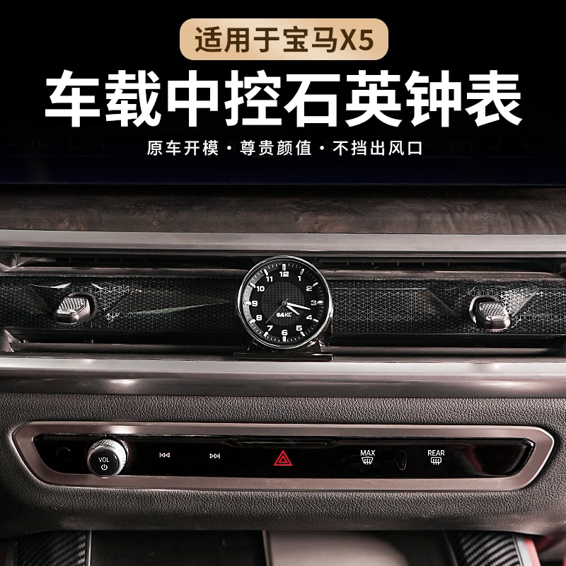 适用于新款宝马X5/X6/X7中控台车载钟表内饰装饰美观高级实用配件