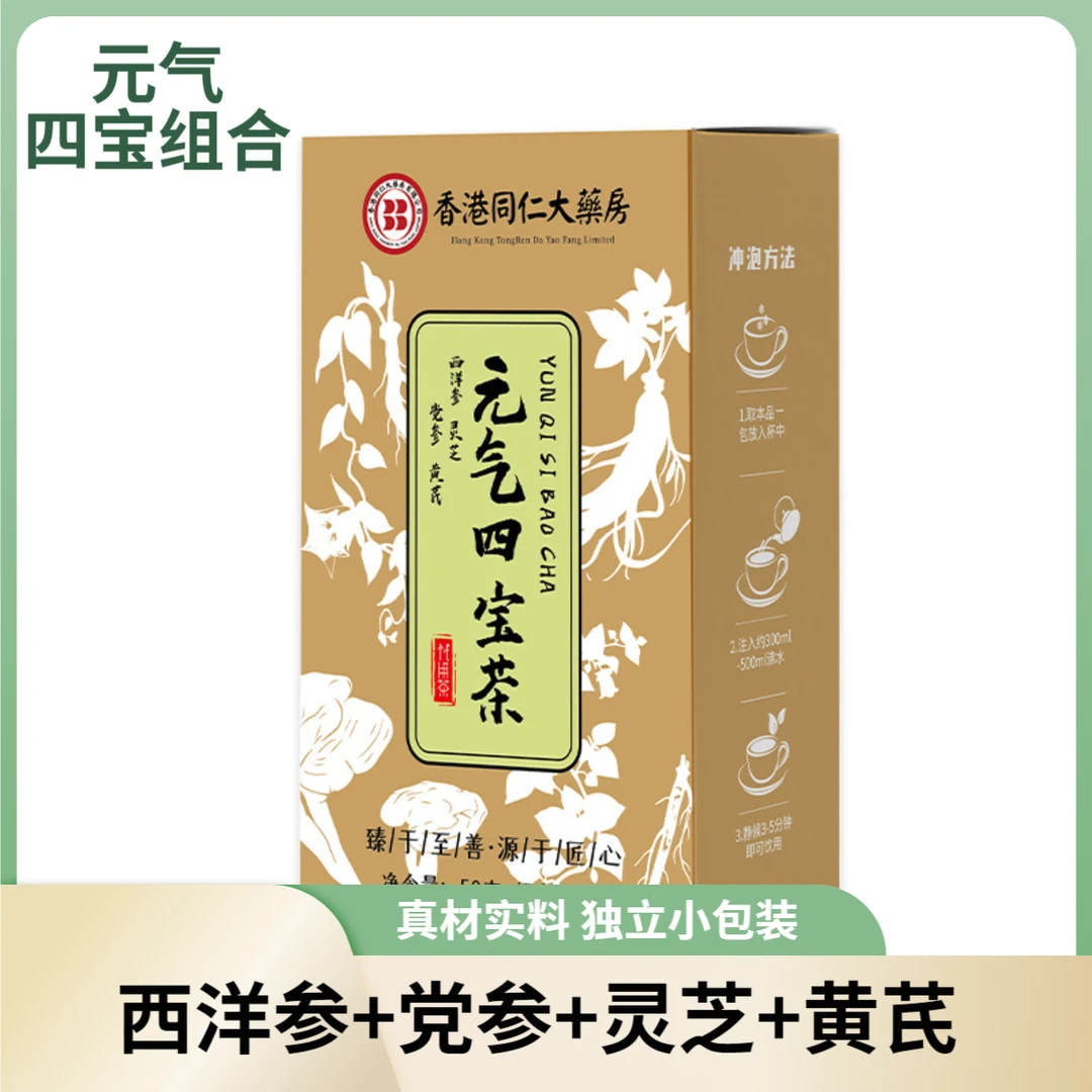 元气四宝茶 独立茶包真材实料