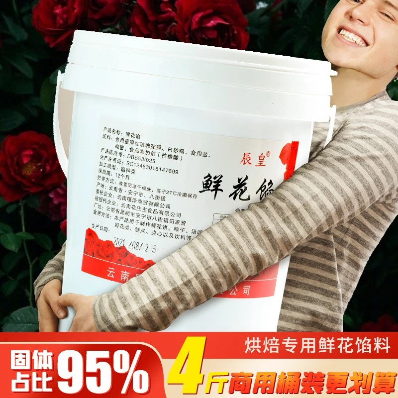 辰皇玫瑰花馅料20斤玫瑰酱玫瑰糖无水鲜花馅料食用花瓣烘焙型商用