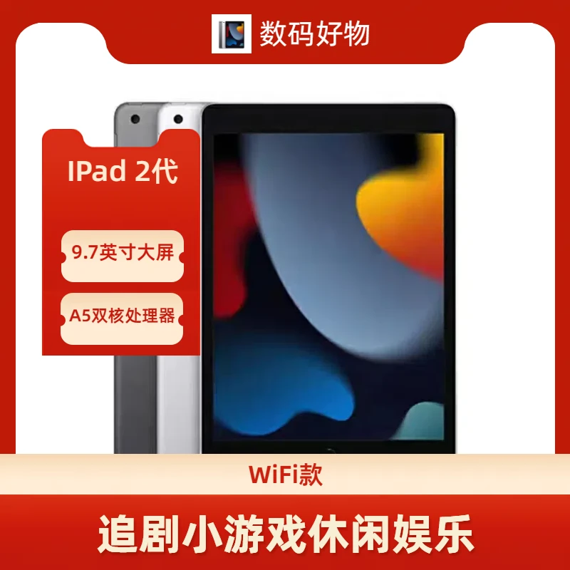 90新 Apple/苹果 IPad 2代追剧小游戏平板休闲娱乐小说音乐