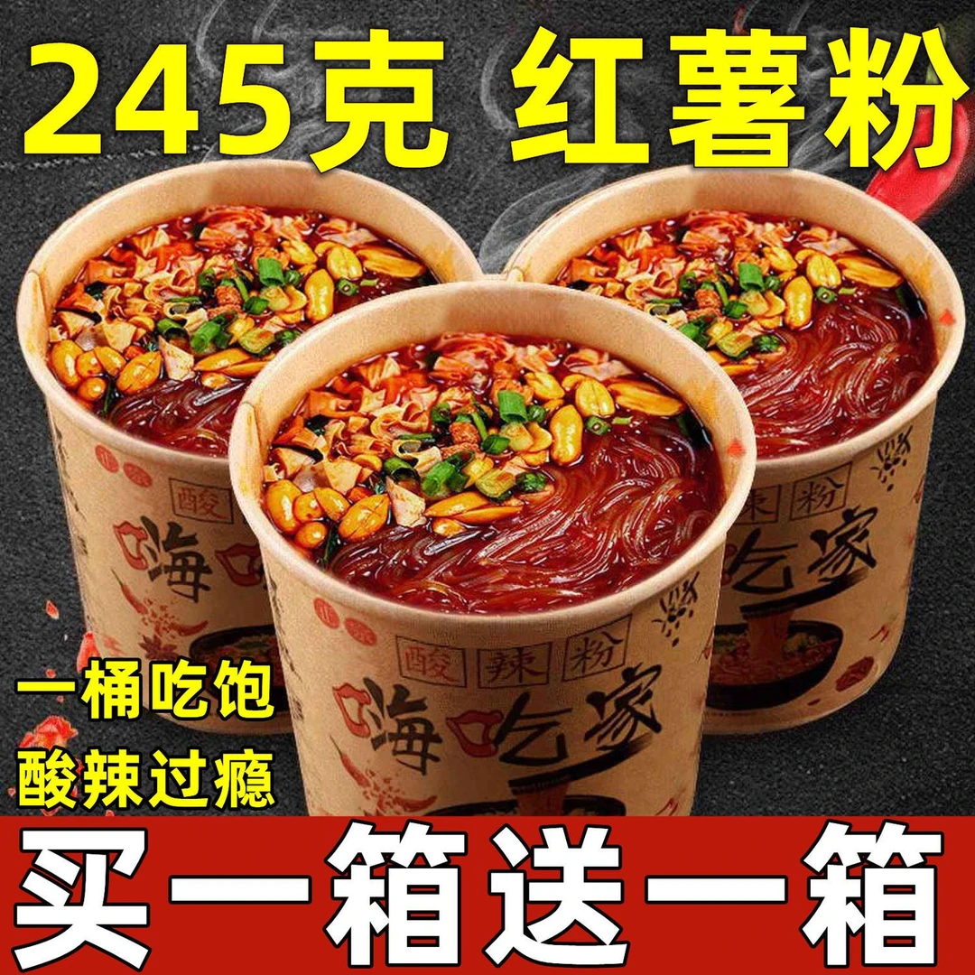 买一箱送一箱】245克酸辣粉红薯宽粉方便泡面整箱批发