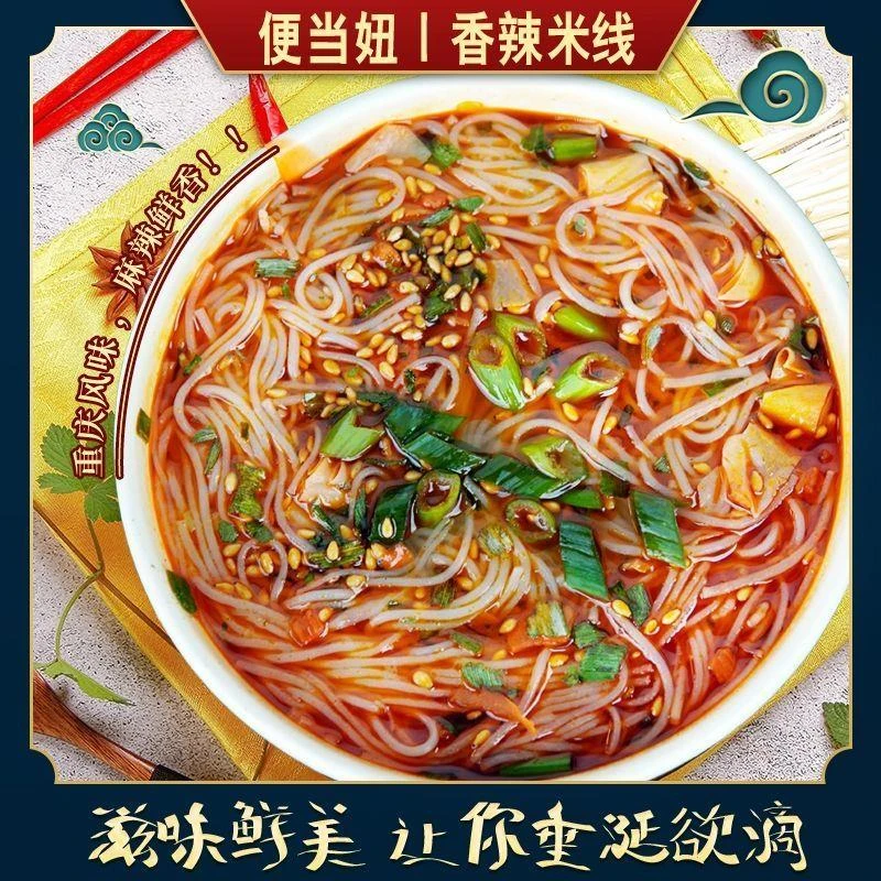 便当妞鸡汤米线香辣米线宿舍速食品免煮桶装米粉夜宵速食食品