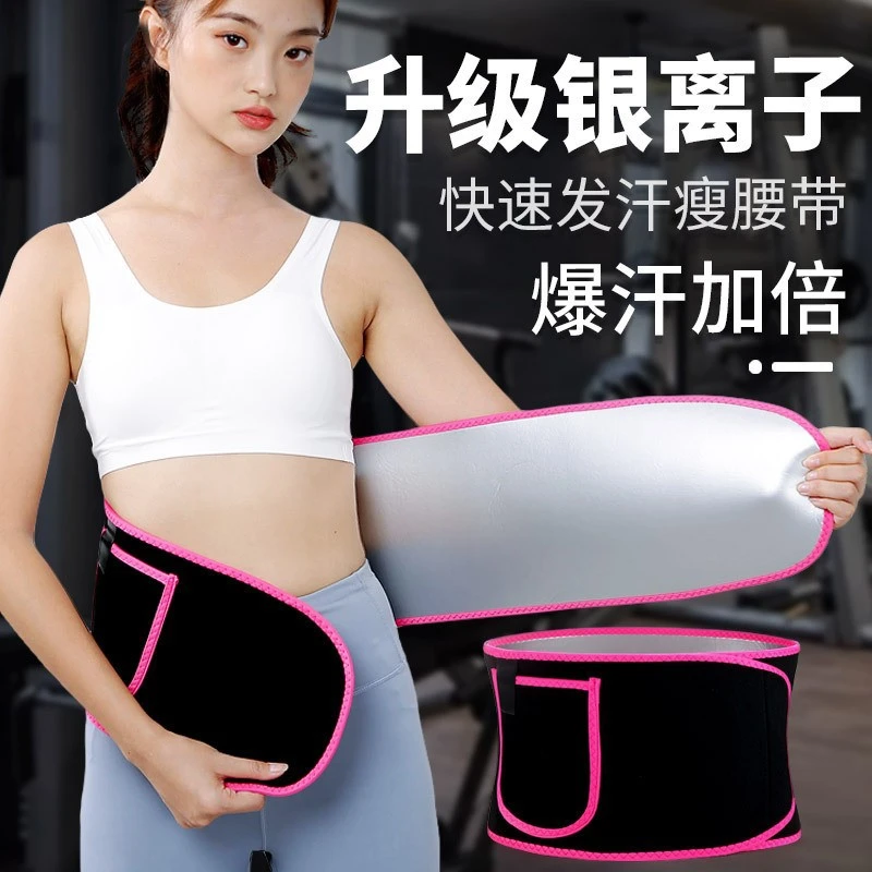 暴汗束腰带运动健身护腰深蹲跑步训练收腹带爆汗塑身女束缚带发汗