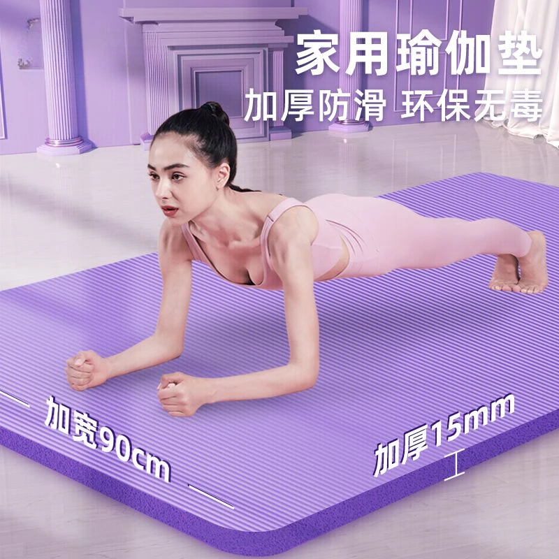 瑜伽垫子加厚加大防滑女初学者加宽加长家用无毒地垫男运动健身垫