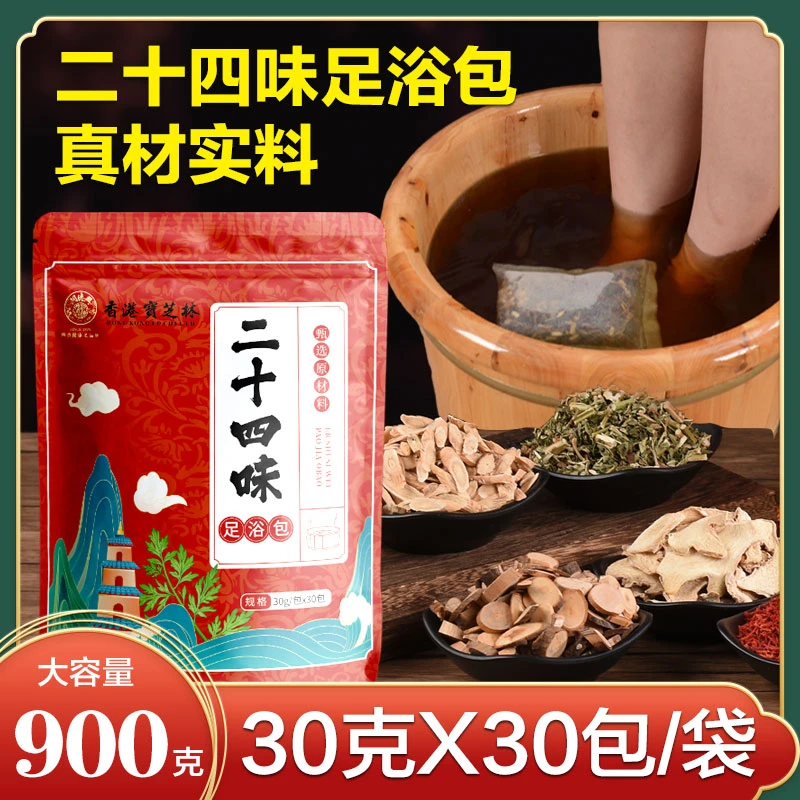 【三伏泡脚包】拍一发二到手2大袋【60包】二十四味泡脚包不打粉