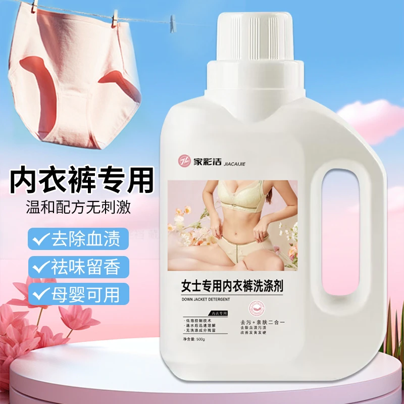 家彩洁内衣洗衣液洗内裤专用清洗液女士私处内衣裤抑菌去味洗涤剂
