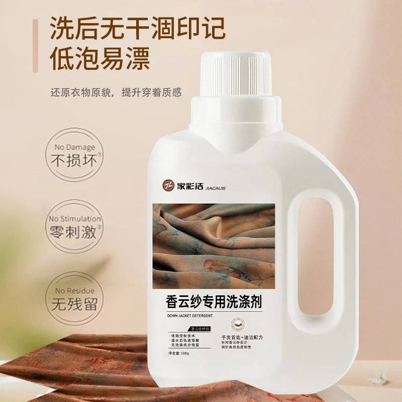 家彩洁香云纱洗衣液中性高端洗涤剂桑蚕丝真丝衣物天丝绸柔软护色