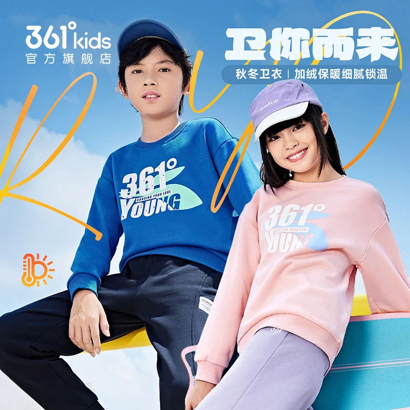 361°童装男童女童2024秋冬季儿童套头卫衣大童中大童圆领加绒上