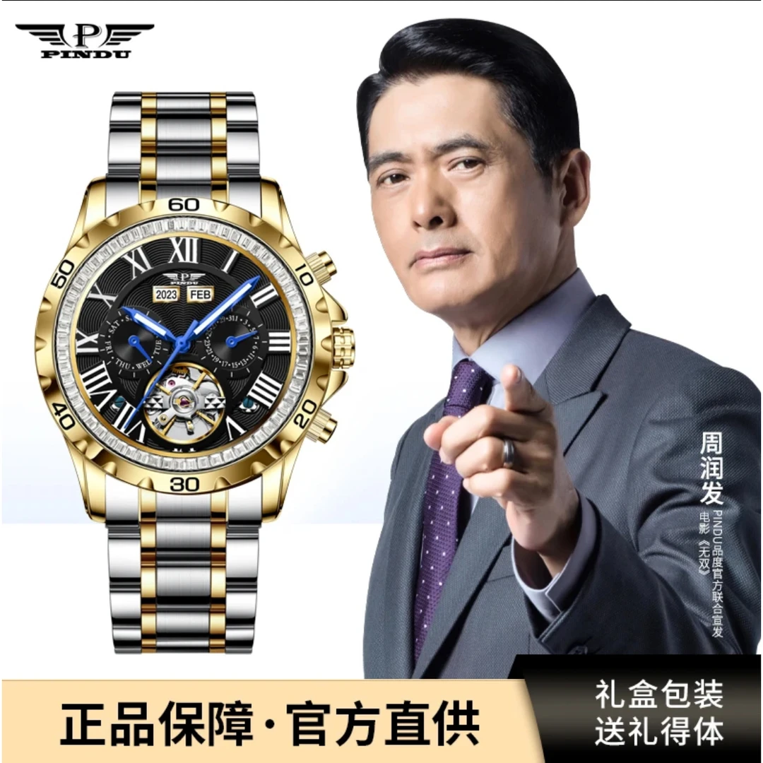 PINDU/品度P万年历多功能男士潮流运动自动机械腕表6597镶钻高档