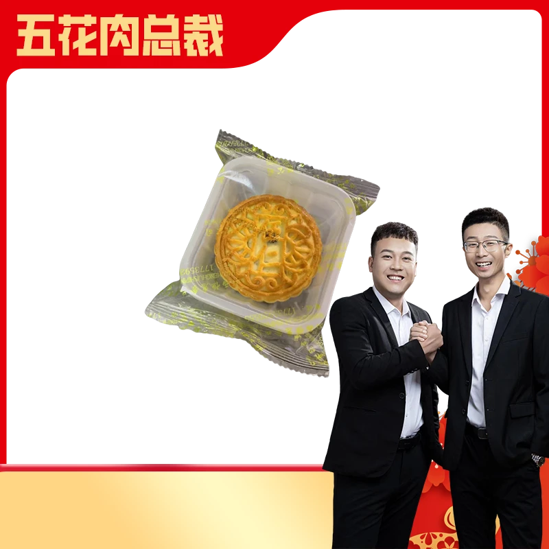 [五花肉专属]五仁枣泥月饼传统老式手工中秋节日散装 M “散装”