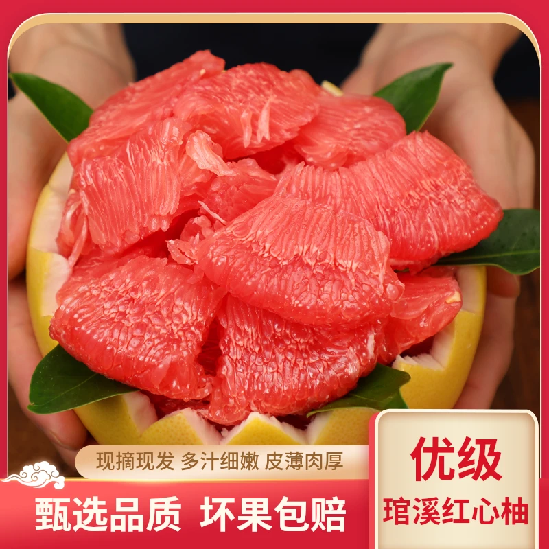 【试吃装】新鲜现摘正宗红心柚子琯溪蜜柚红心蜜柚皮薄肉甜产地直发