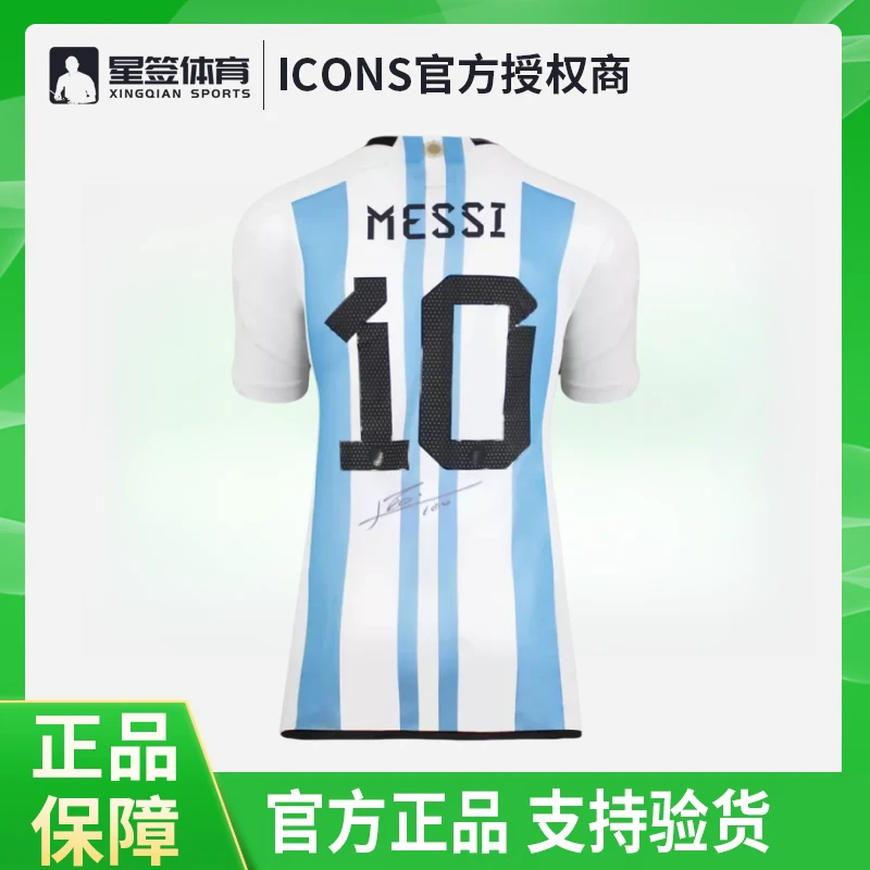 梅西签名球衣 阿根廷22/23赛季主场球衣【icons证书】