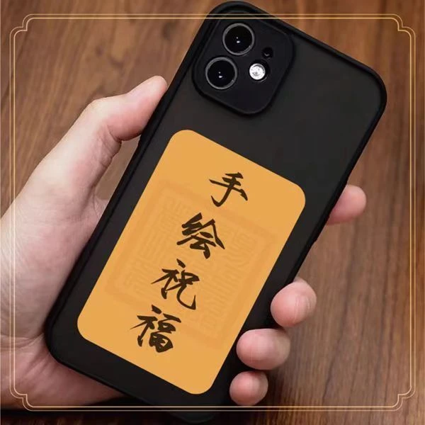 【龙虎山】手绘祝福手机画