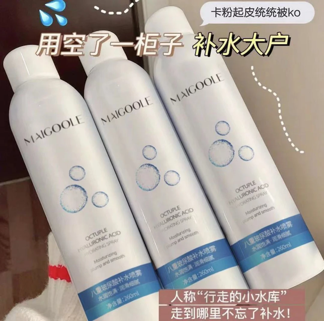 玫黛琳八重玻尿酸补水喷雾补水保湿细腻收缩毛孔爽肤水补水喷雾