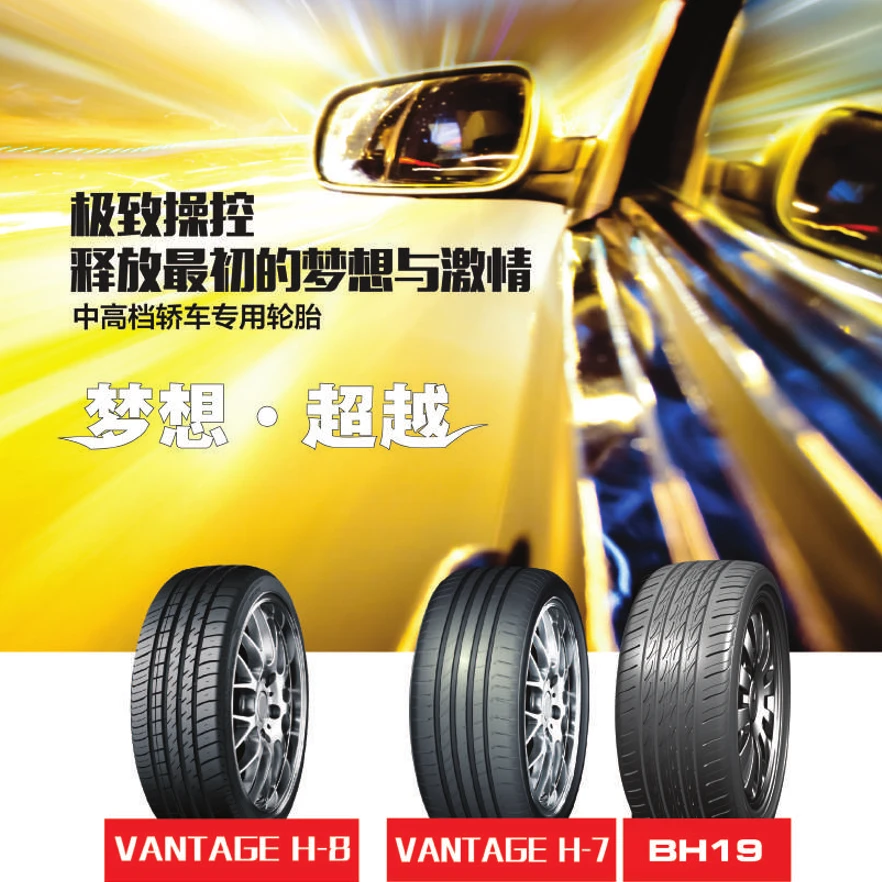 稳定缺气保用万达普利莫斯高档轿车轮胎加强