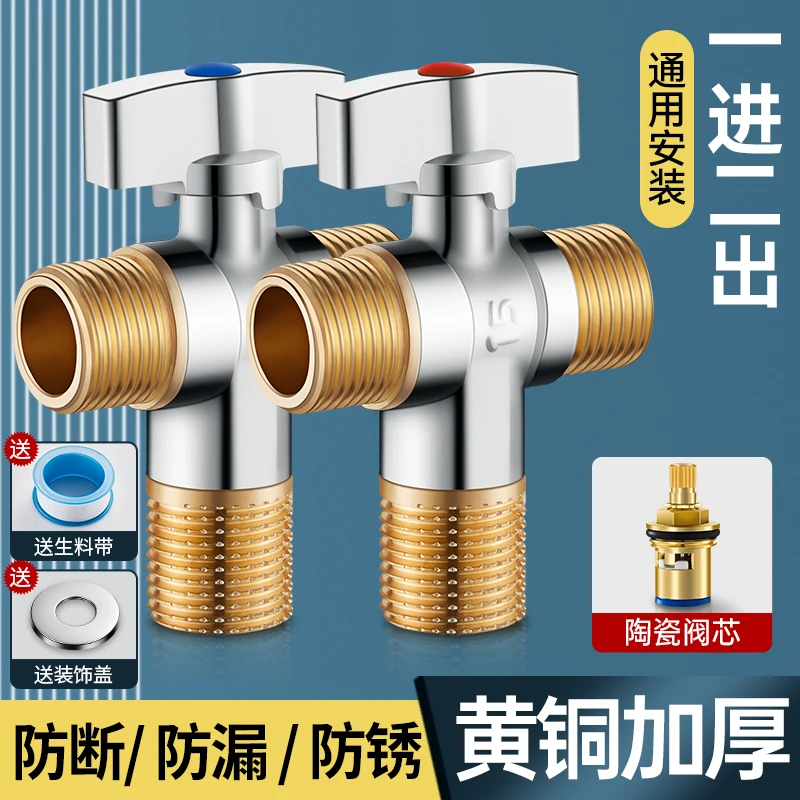 旗舰款全铜冷热水角阀一进二出三角阀大流量双出水燃气热水器专用