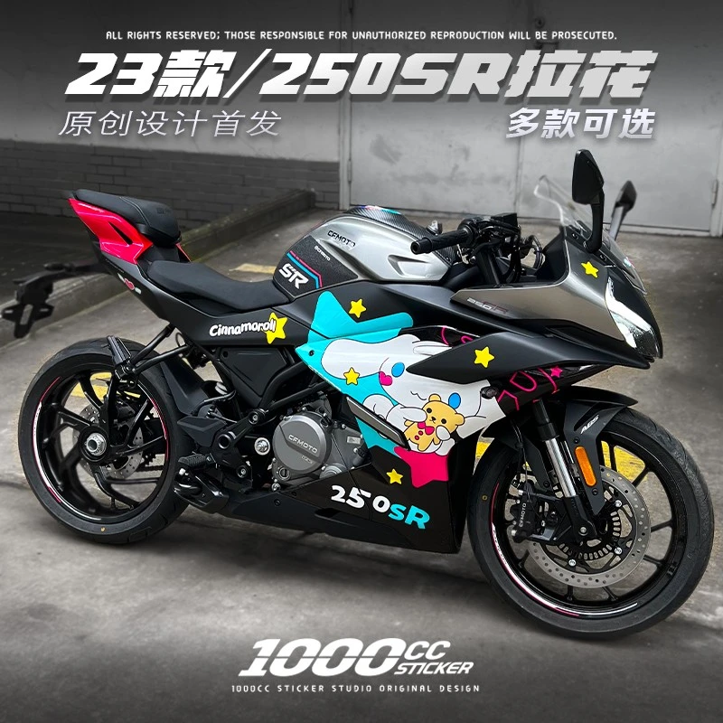适用23款春风250SR新款贴花拉花版画车身防水装饰车贴改装CFMOTO