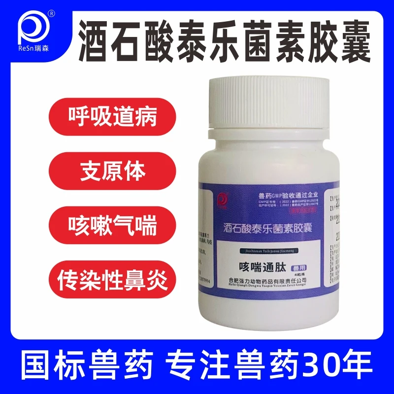 兽用酒石酸泰乐菌素兽药鸡药鸭鹅鸽子家禽家畜咳嗽气喘肺炎支原体