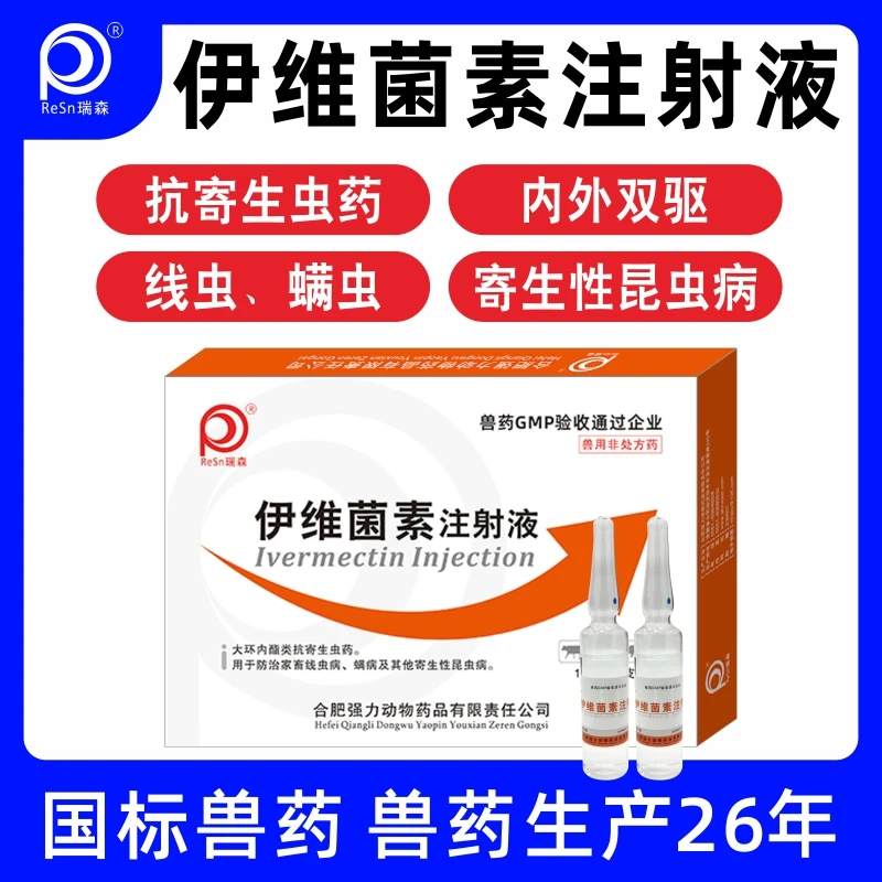 养殖狗用兽用注射剂针剂驱虫药体内外打虫药耳螨虫蛔虫猪牛羊