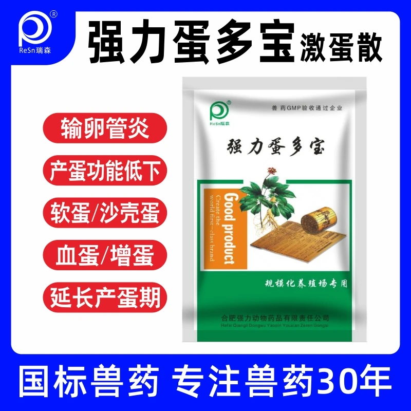 兽用药中药激蛋散蛋多增蛋宝补肾输卵管炎软蛋产蛋低鸡鸭药鹅家禽